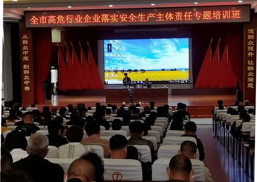 市應(yīng)急管理局舉辦高危行業(yè)企業(yè)落實安全生產(chǎn)主體責(zé)任專題培訓(xùn)班