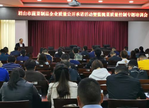 從源頭管控 眉山市市場監管局助力食品安全與美味并重